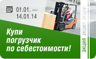 Купи погрузчик по себестоимости!