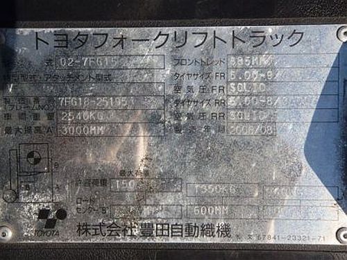 Бензиновый погрузчик Toyota 02-7FG15 - 25195 (6)