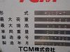 Электрический погрузчик TCM FB15-7 (7)